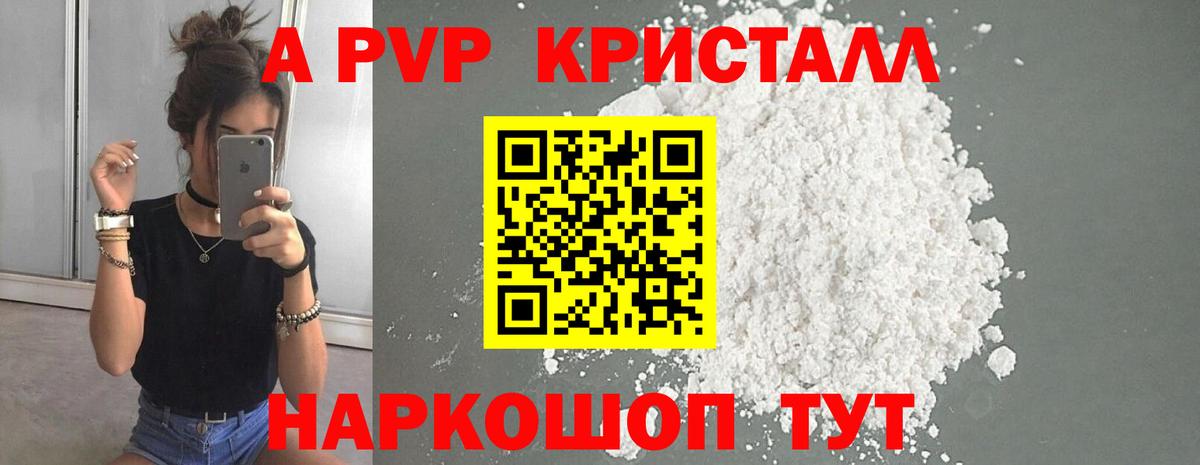 Alpha-PVP крисы CK Абинск
