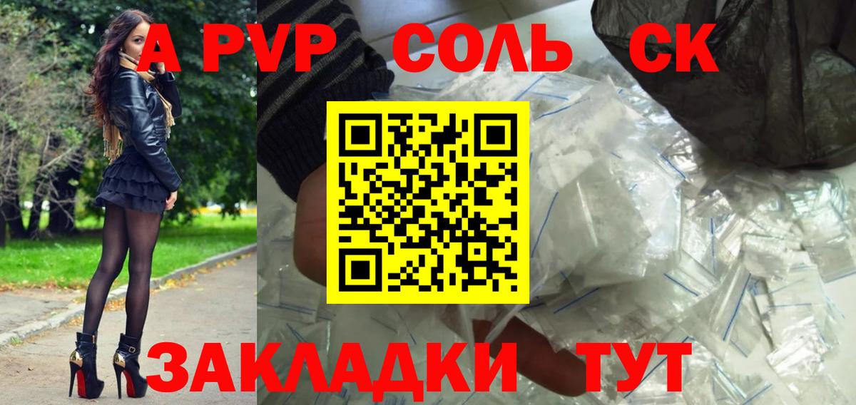 Абинск  Alpha-PVP СК  APVP мука  Вход с VPN 