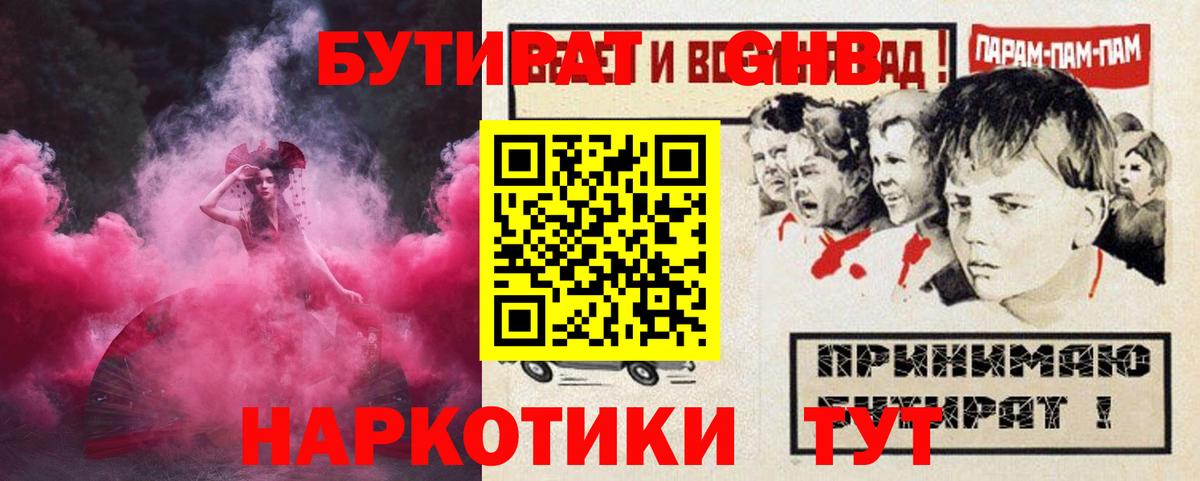 Бутират GHB Абинск