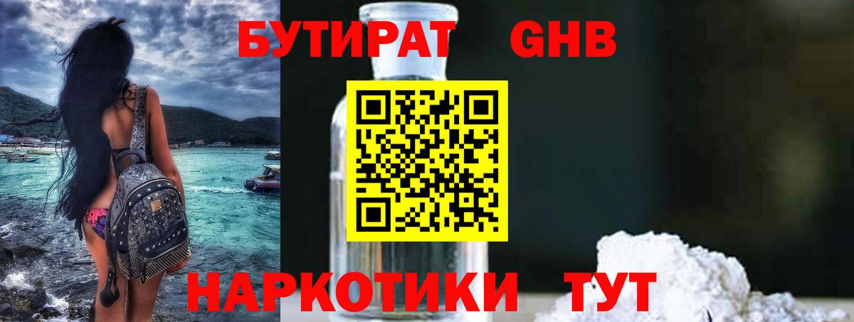 Бутират бутандиол  Вход с VPN  Абинск 
