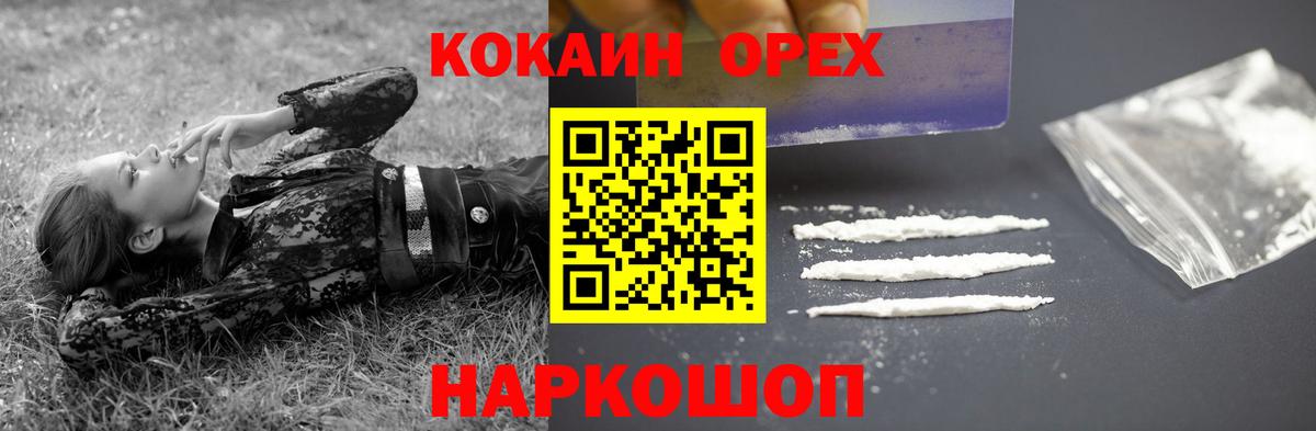 Кокаин 99% Абинск