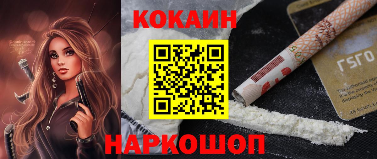 Кокаин Колумбийский  КОКАИН Эквадор  Вход с VPN  Абинск 