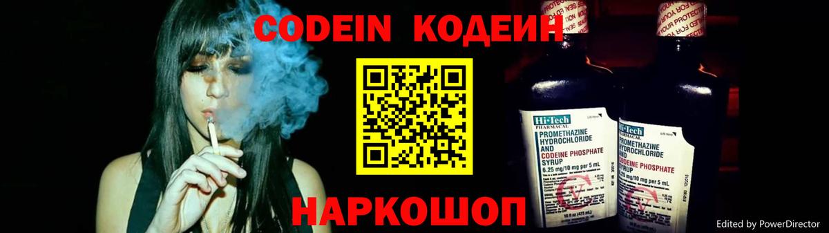 Кодеин напиток Lean (лин)  Вход с VPN  Абинск 