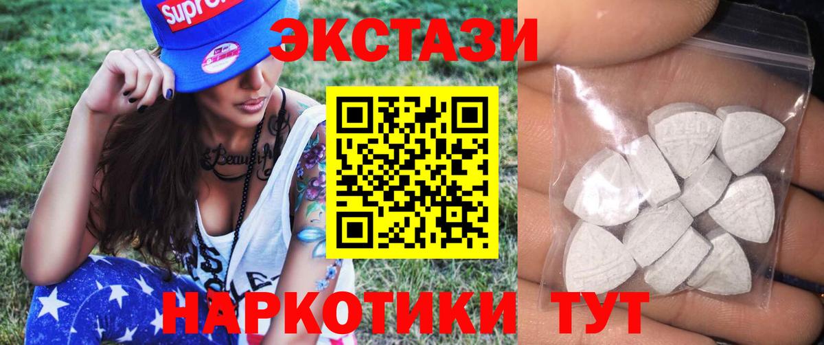 ЭКСТАЗИ  Ecstasy 280 MDMA  Вход с VPN  ЭКСТАЗИ TESLA  Абинск 
