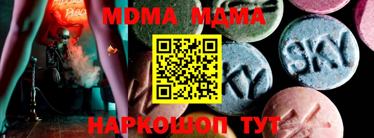 MDMA молли  МДМА  Вход с VPN  Абинск  MDMA молли 