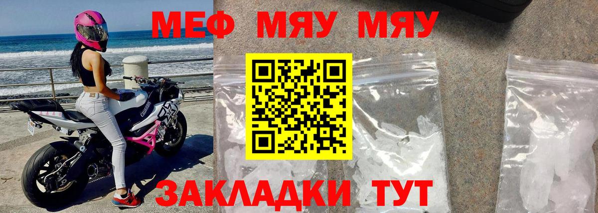Меф мяу мяу мука Абинск